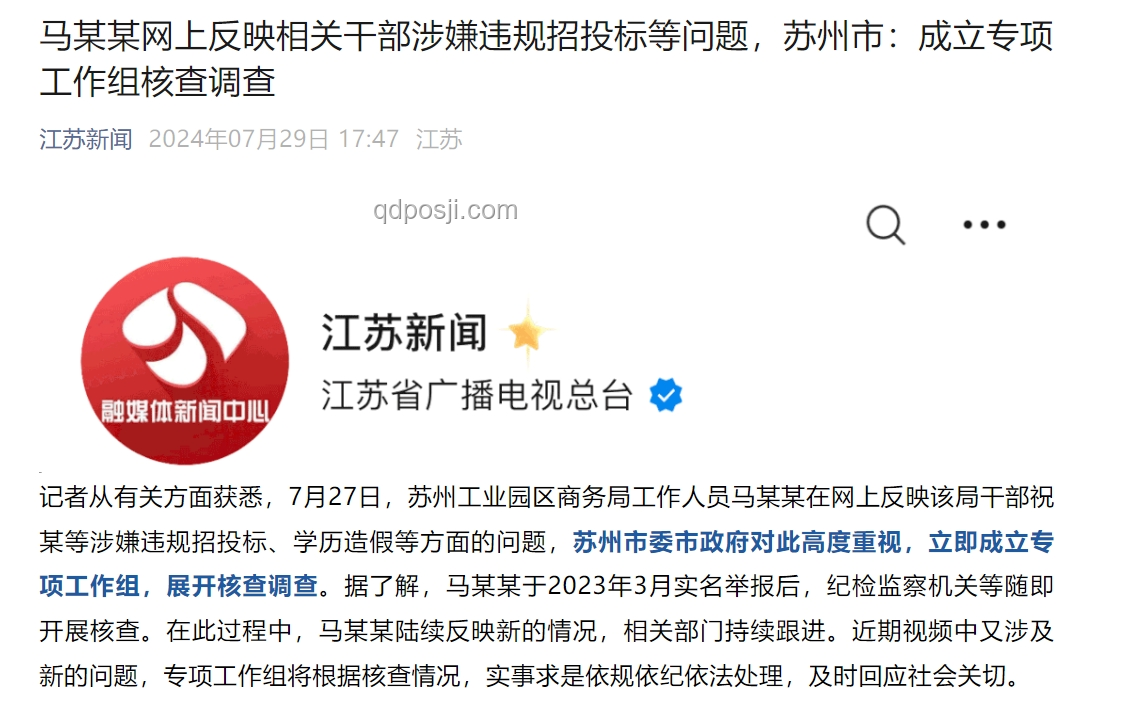纪委揭秘刘铁强贪腐案：职务与店铺同步“迁徙”